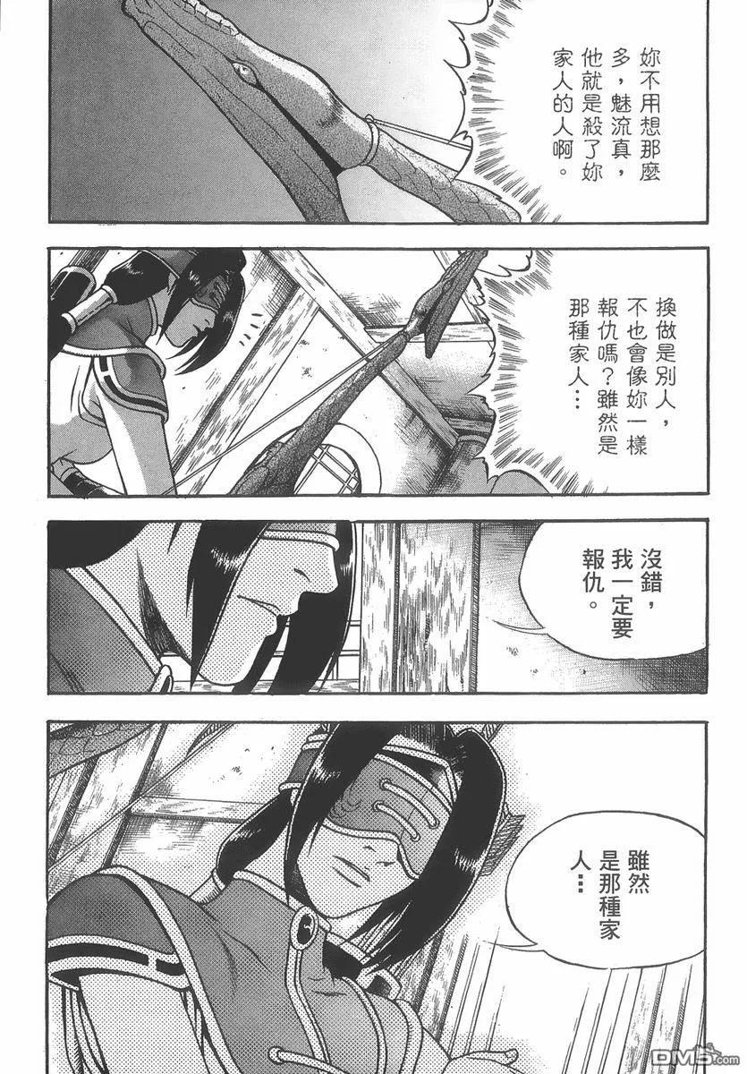 《热血江湖》第40卷 第118页