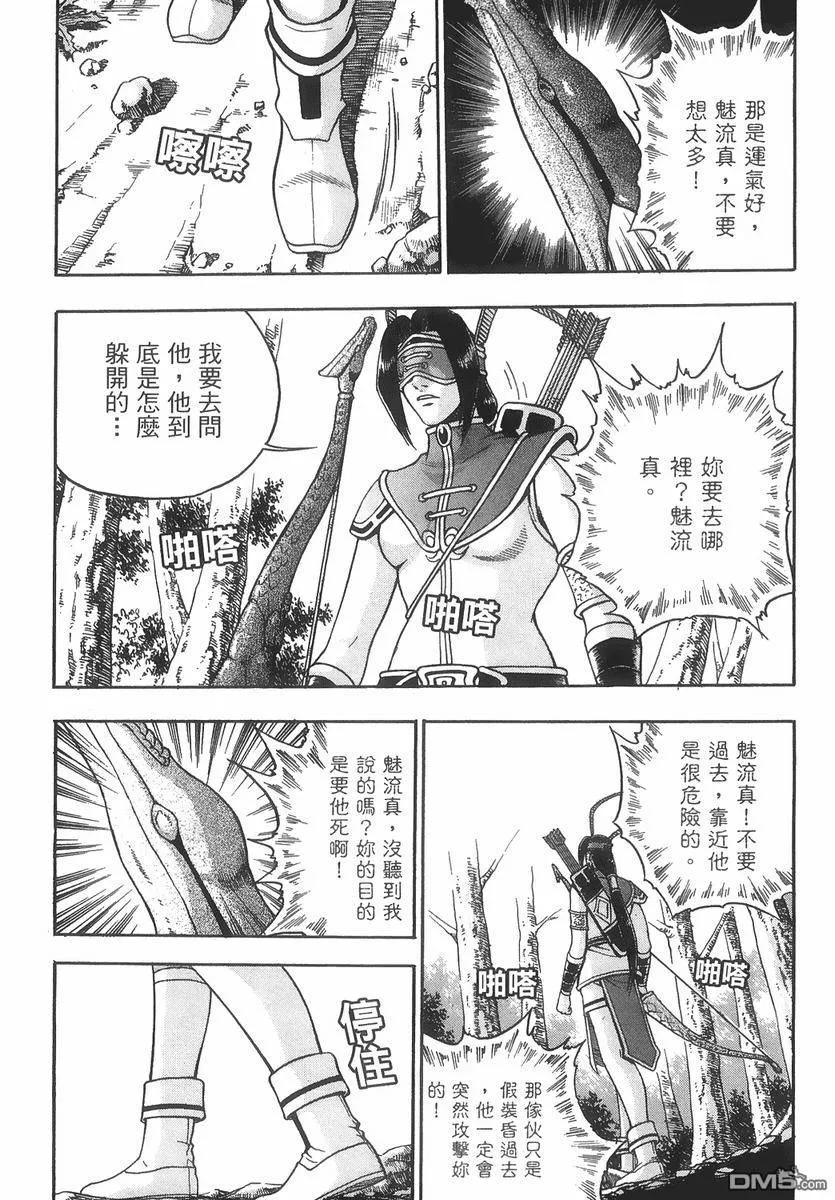 《热血江湖》第40卷 第82页
