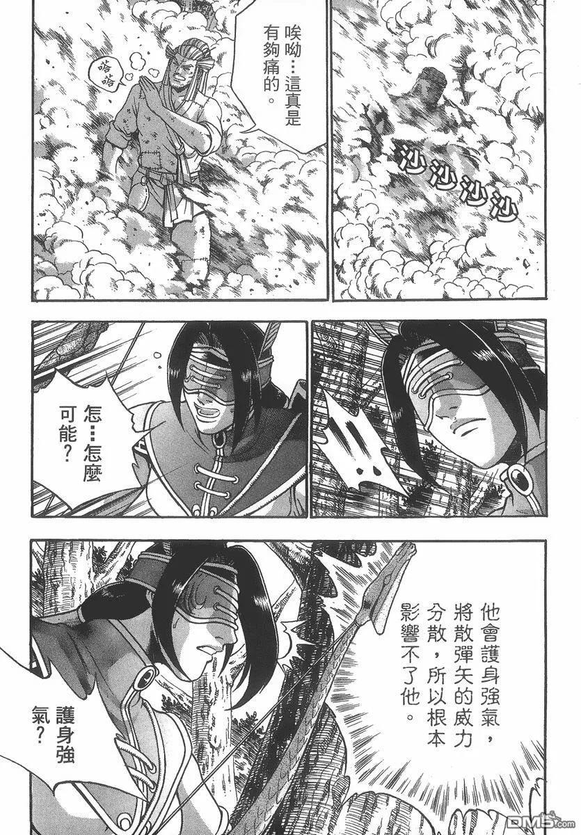 《热血江湖》第40卷 第98页