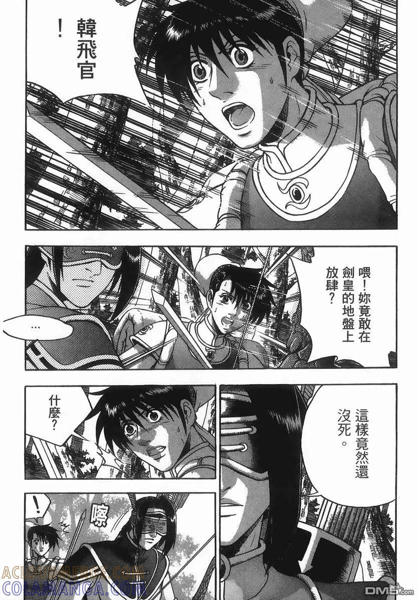 《热血江湖》第40卷 第17页