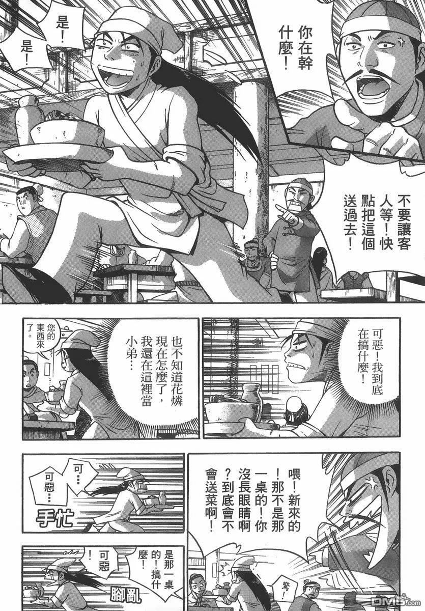 《热血江湖》第40卷 第131页