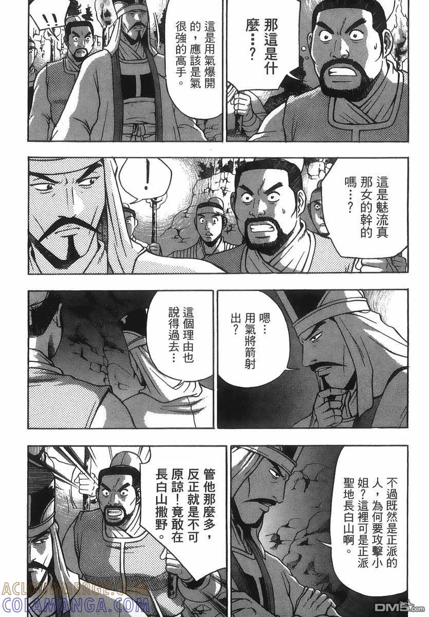 《热血江湖》第40卷 第41页