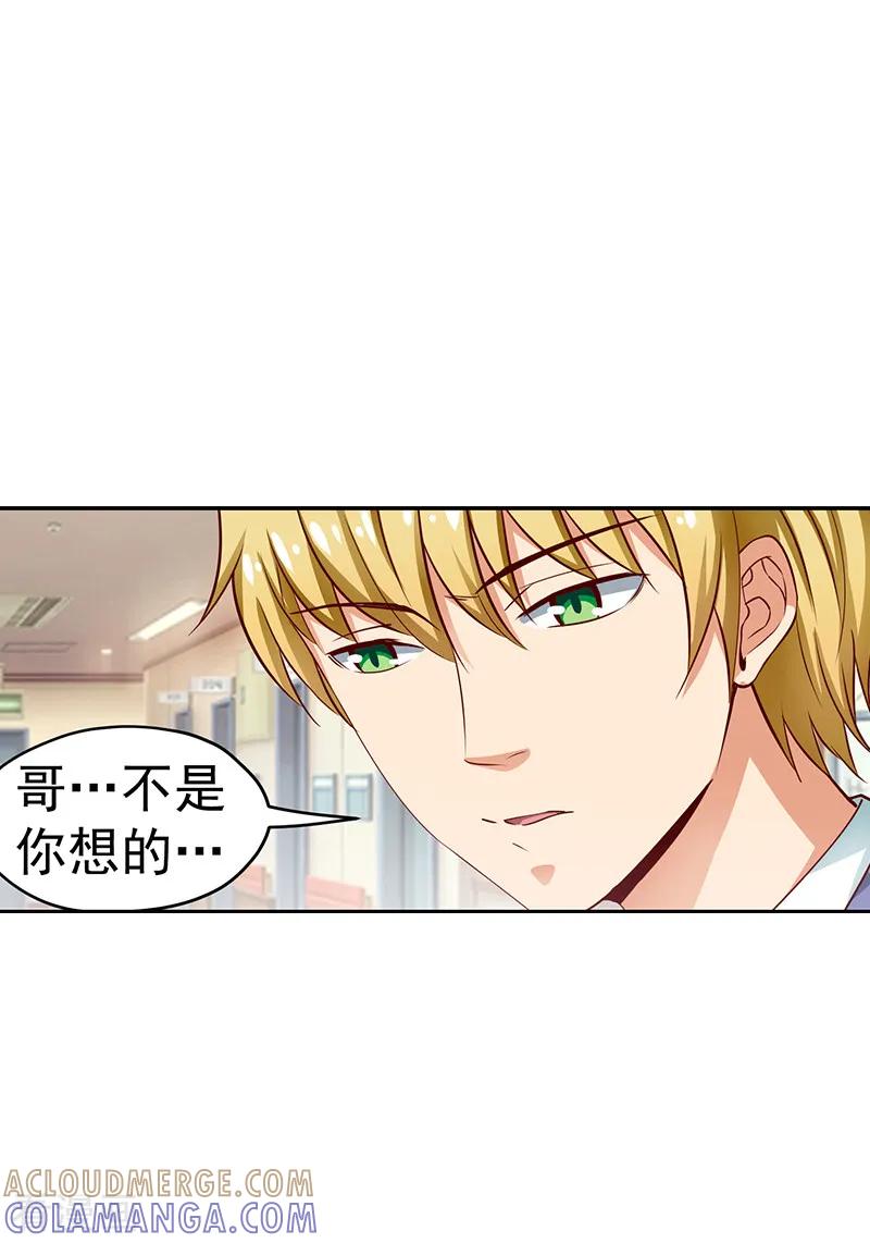 《总裁的追妻实录》第40话 第8页