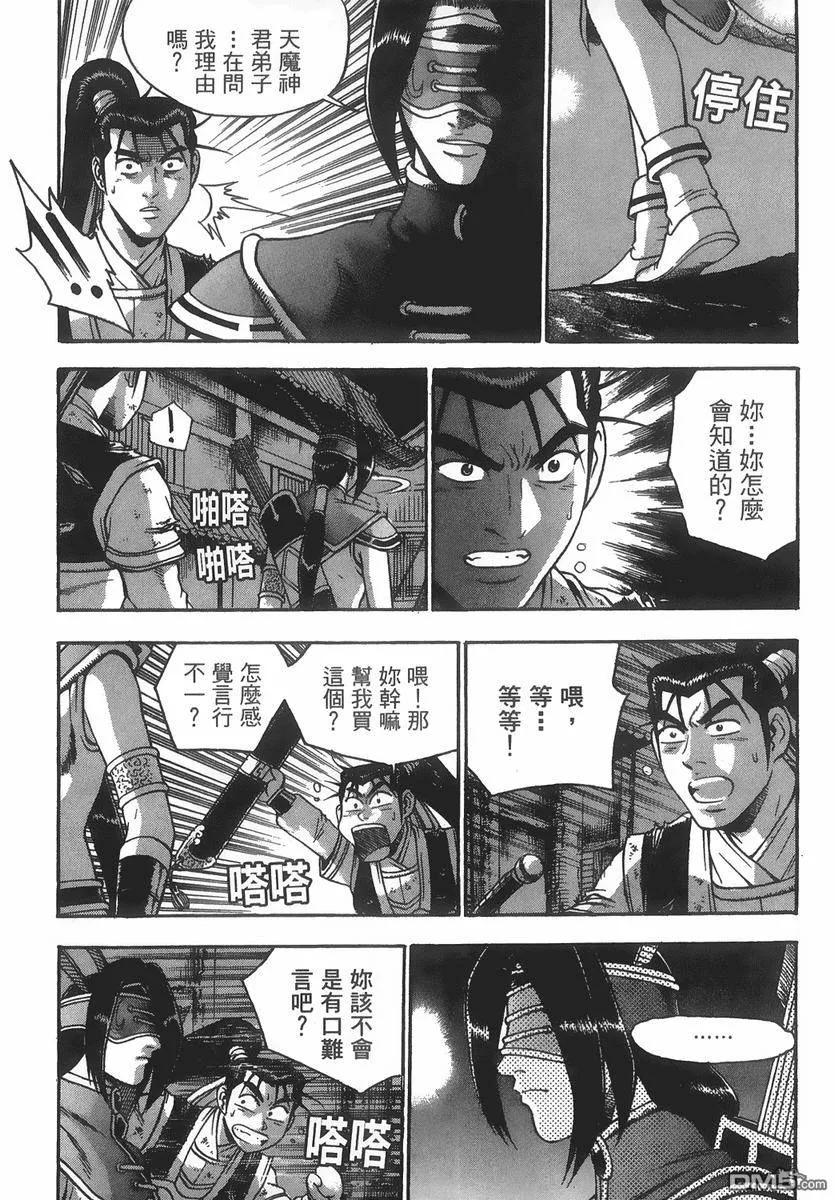 《热血江湖》第40卷 第143页