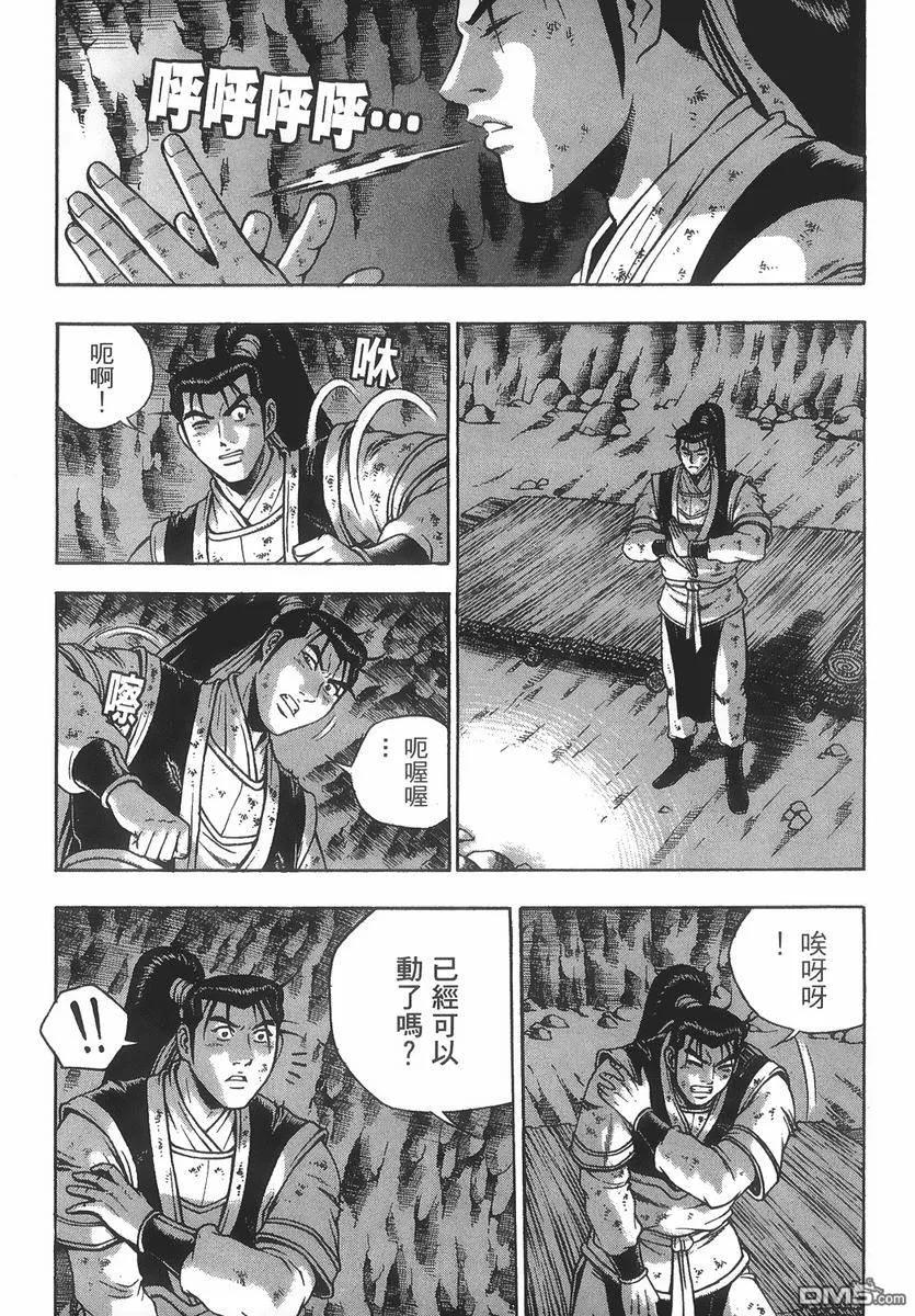 《热血江湖》第40卷 第51页