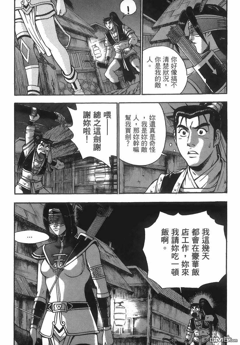 《热血江湖》第40卷 第147页
