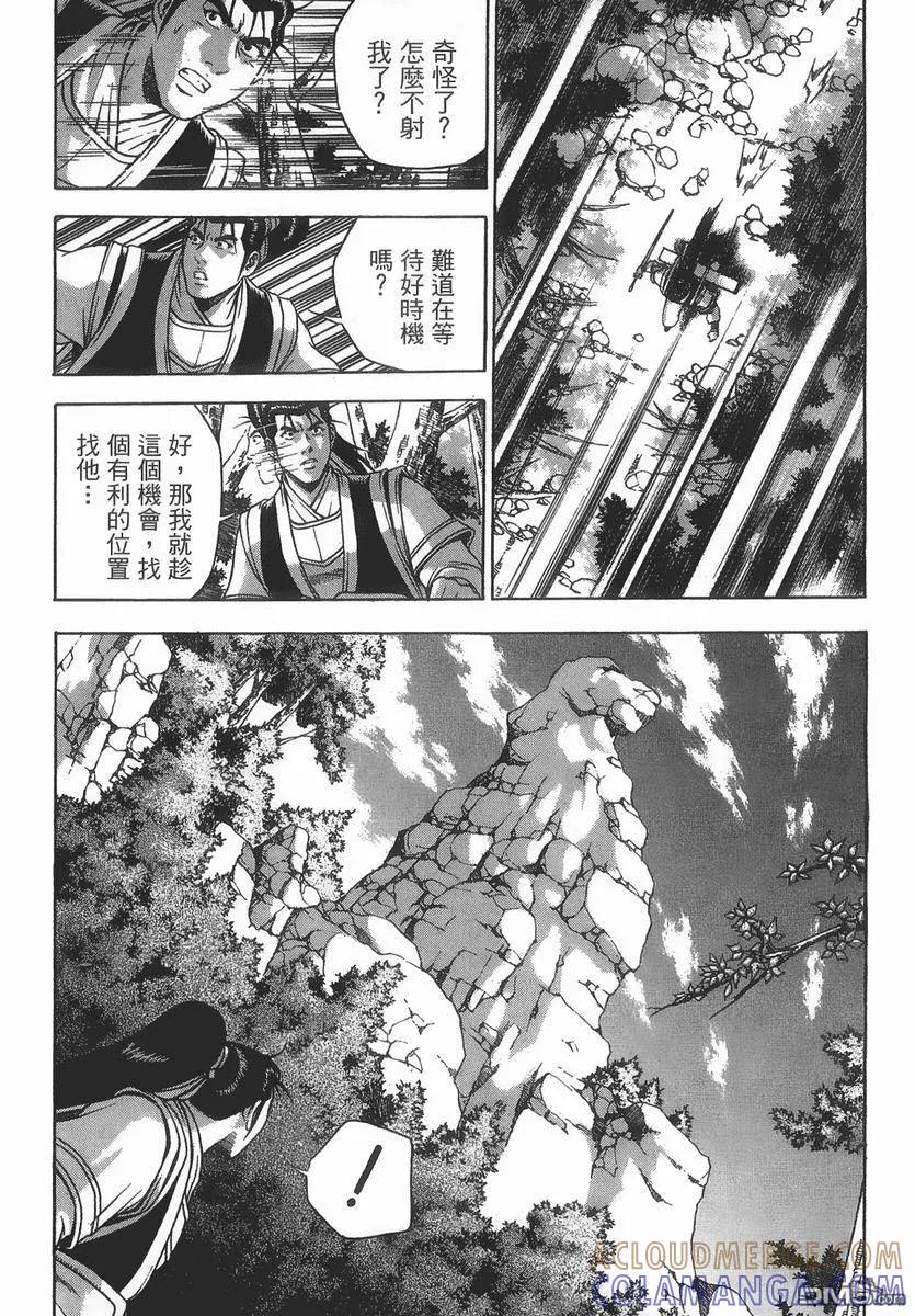 《热血江湖》第40卷 第9页