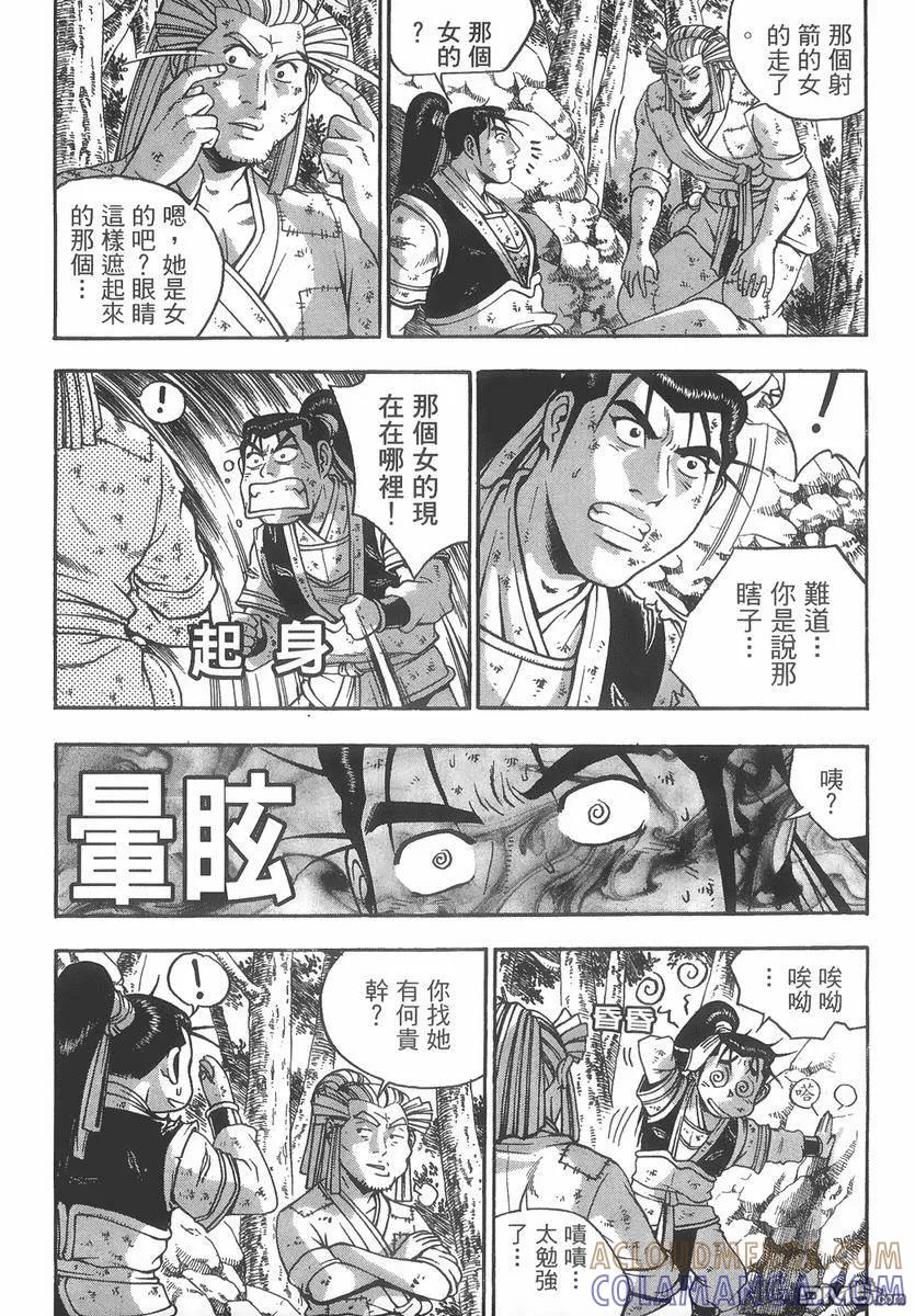 《热血江湖》第40卷 第101页