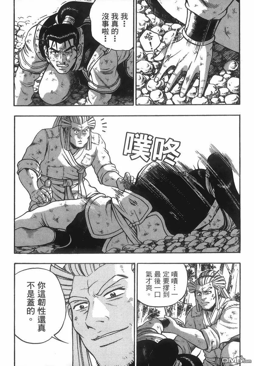 《热血江湖》第40卷 第108页