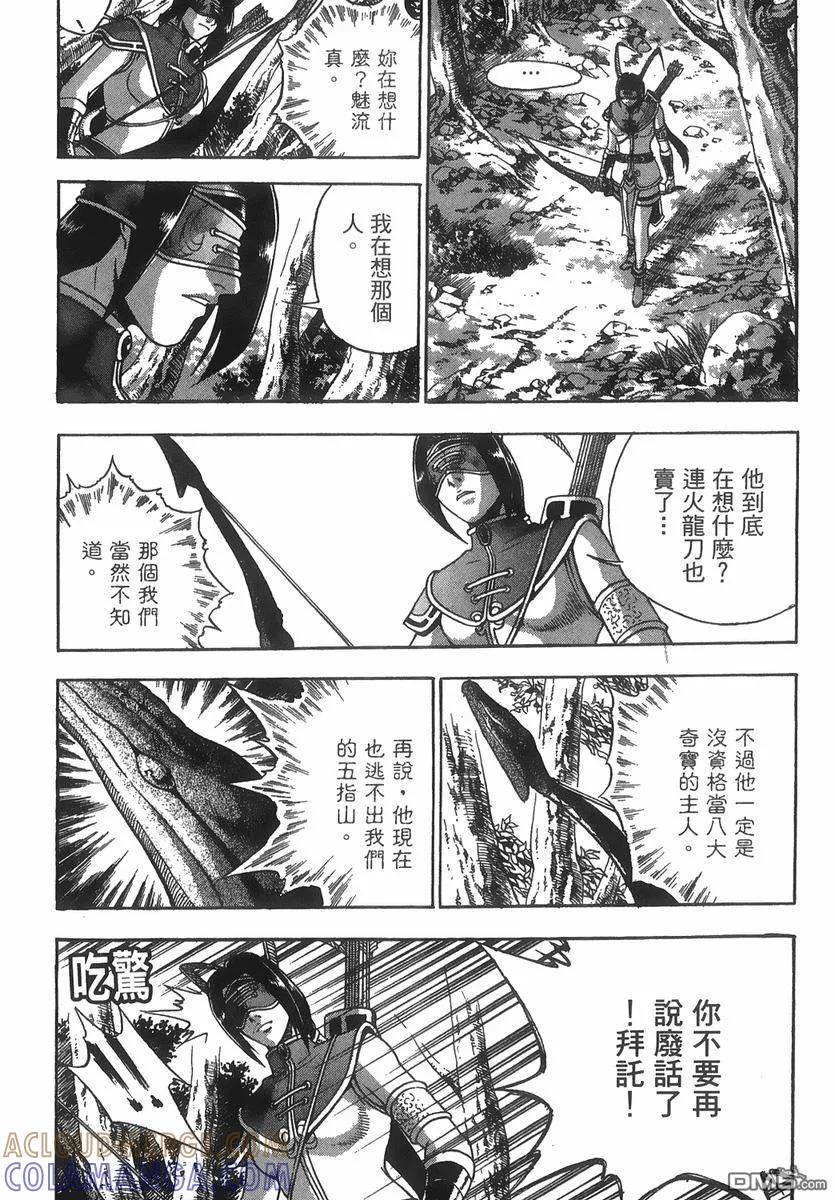 《热血江湖》第40卷 第73页
