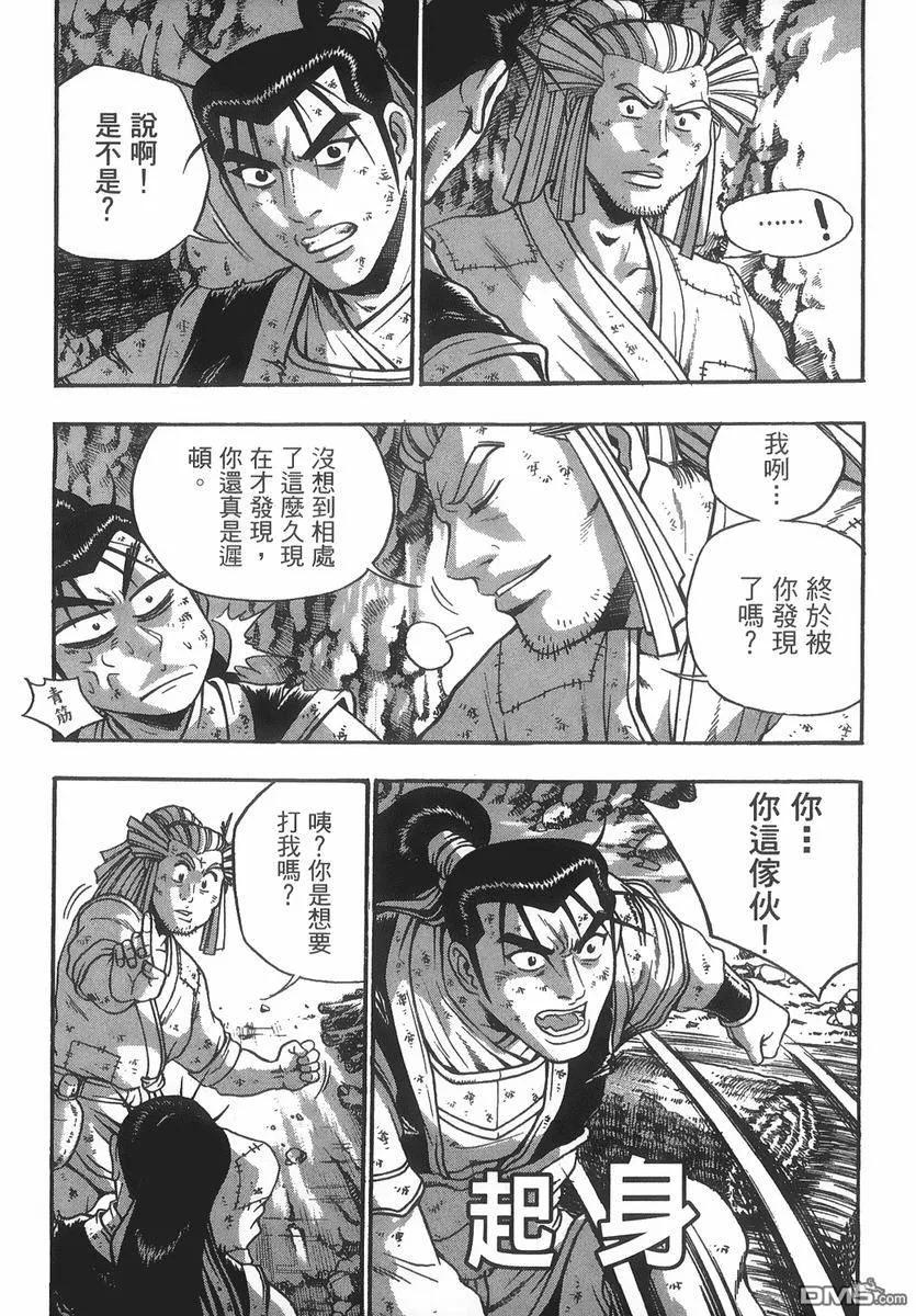 《热血江湖》第40卷 第120页