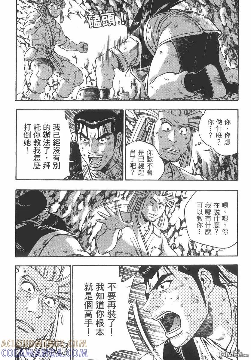 《热血江湖》第40卷 第121页