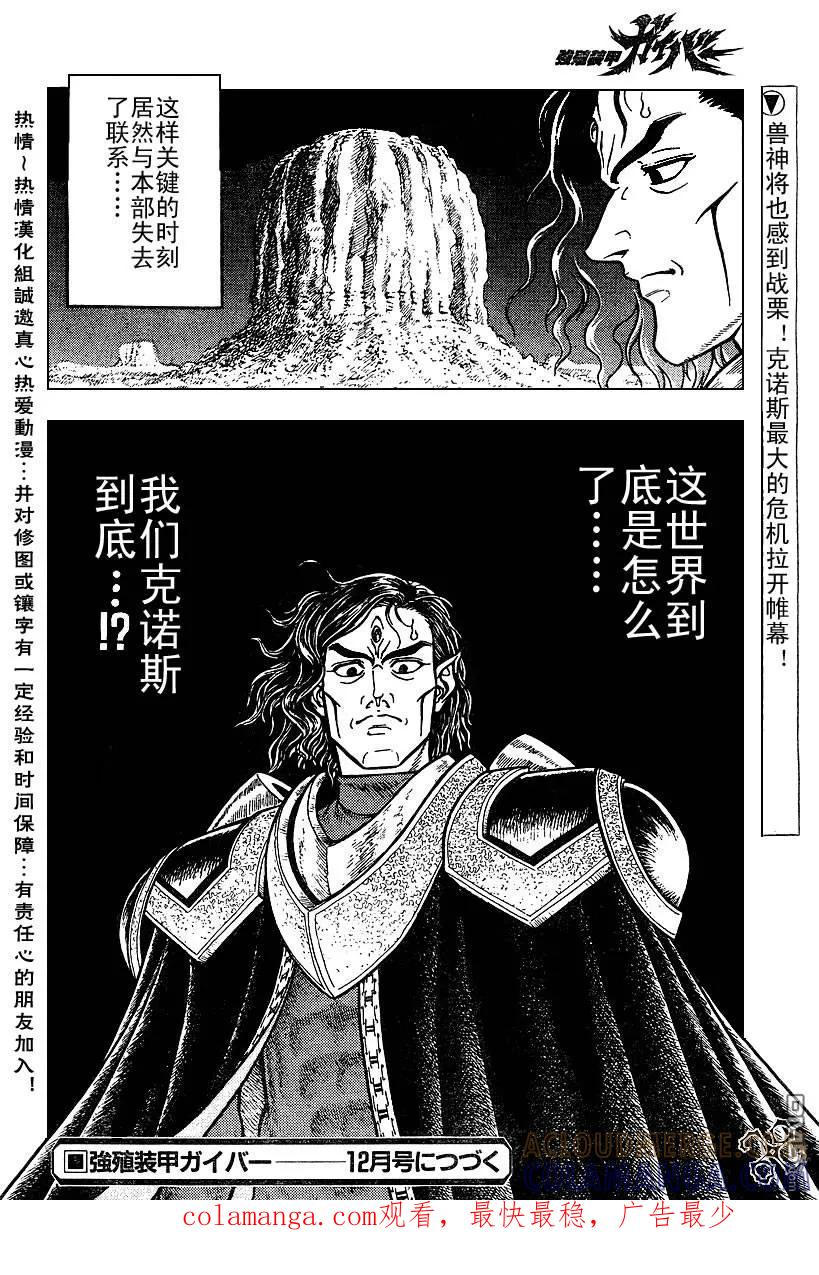 《强殖装甲凯普》第148话 第15页