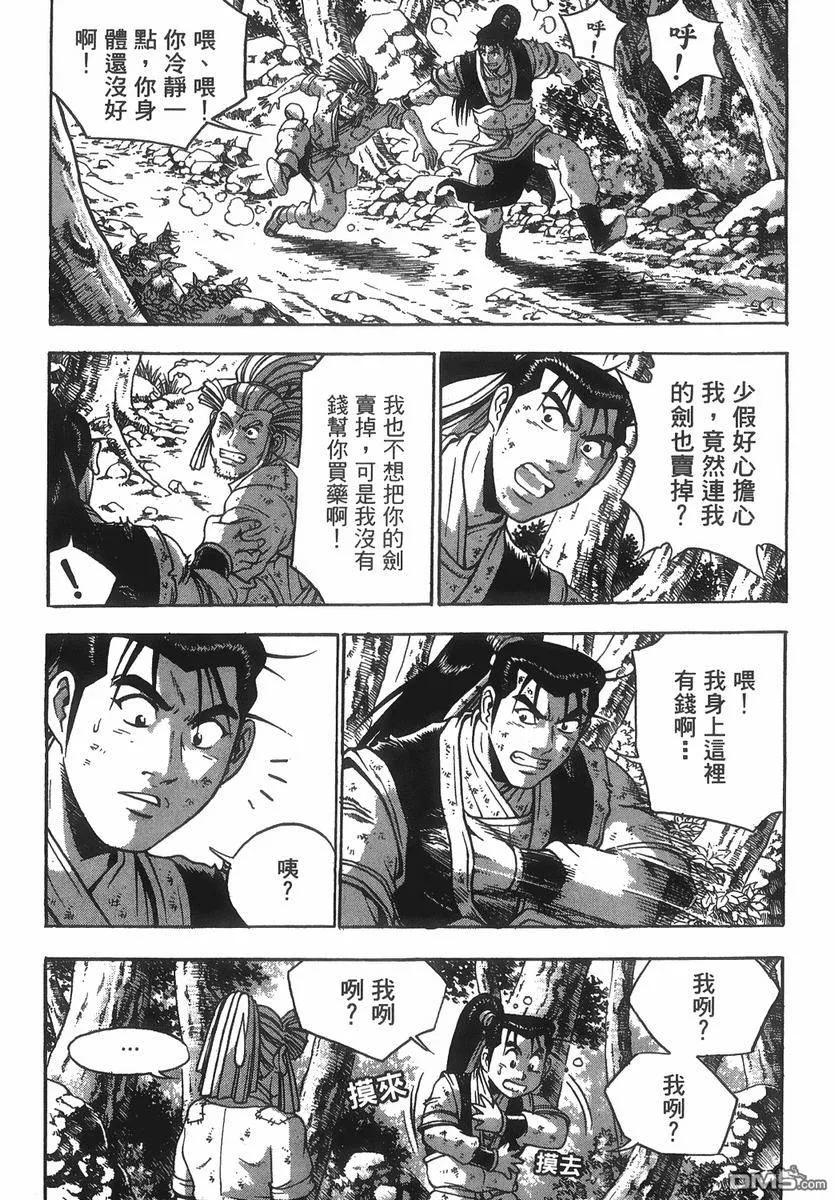 《热血江湖》第40卷 第74页