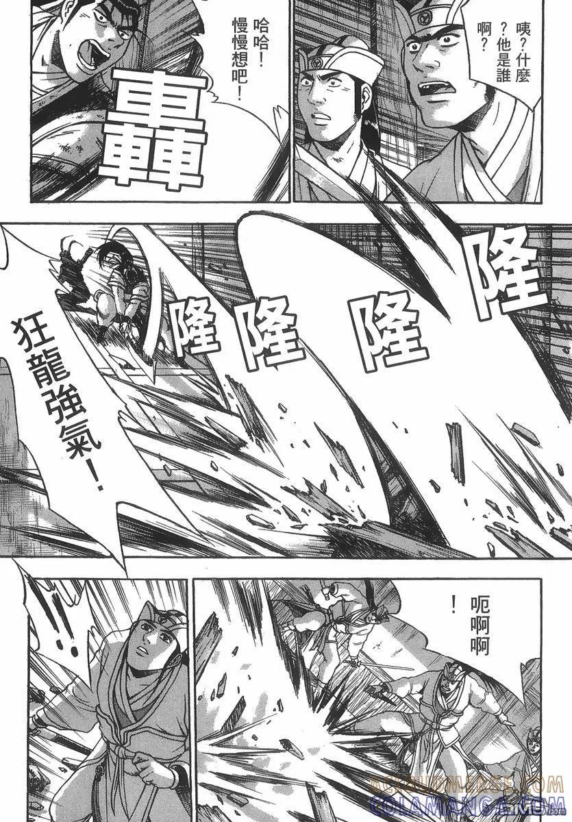 《热血江湖》第40卷 第173页