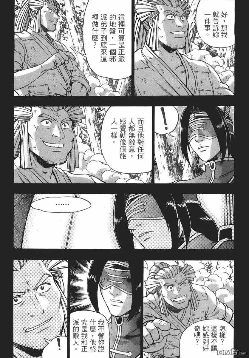 《热血江湖》第40卷 第114页
