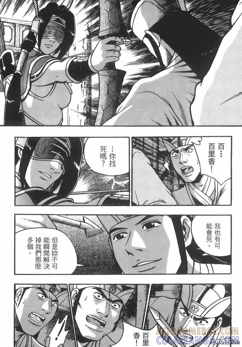 《热血江湖》第40卷 第165页