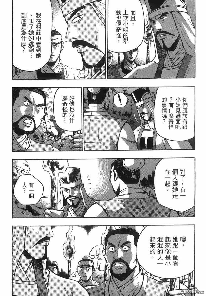 《热血江湖》第40卷 第42页