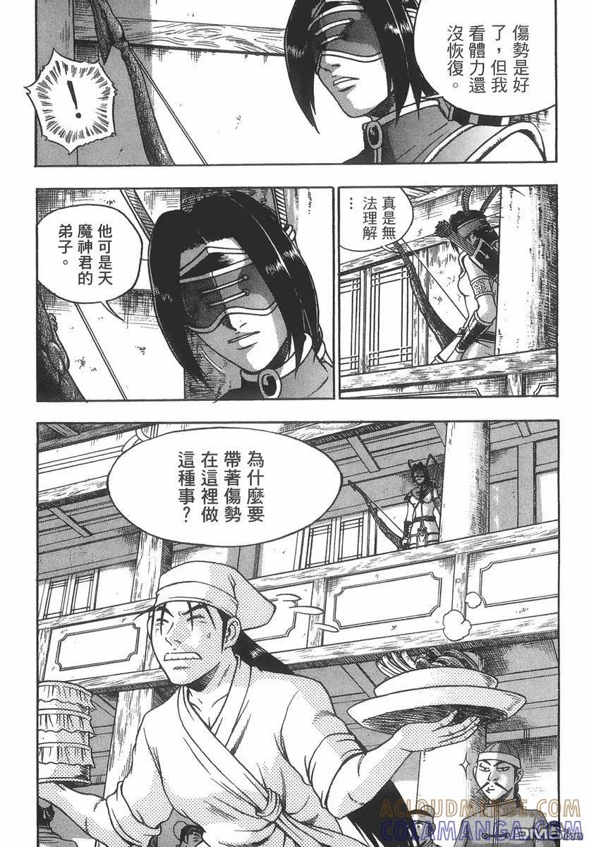 《热血江湖》第40卷 第133页