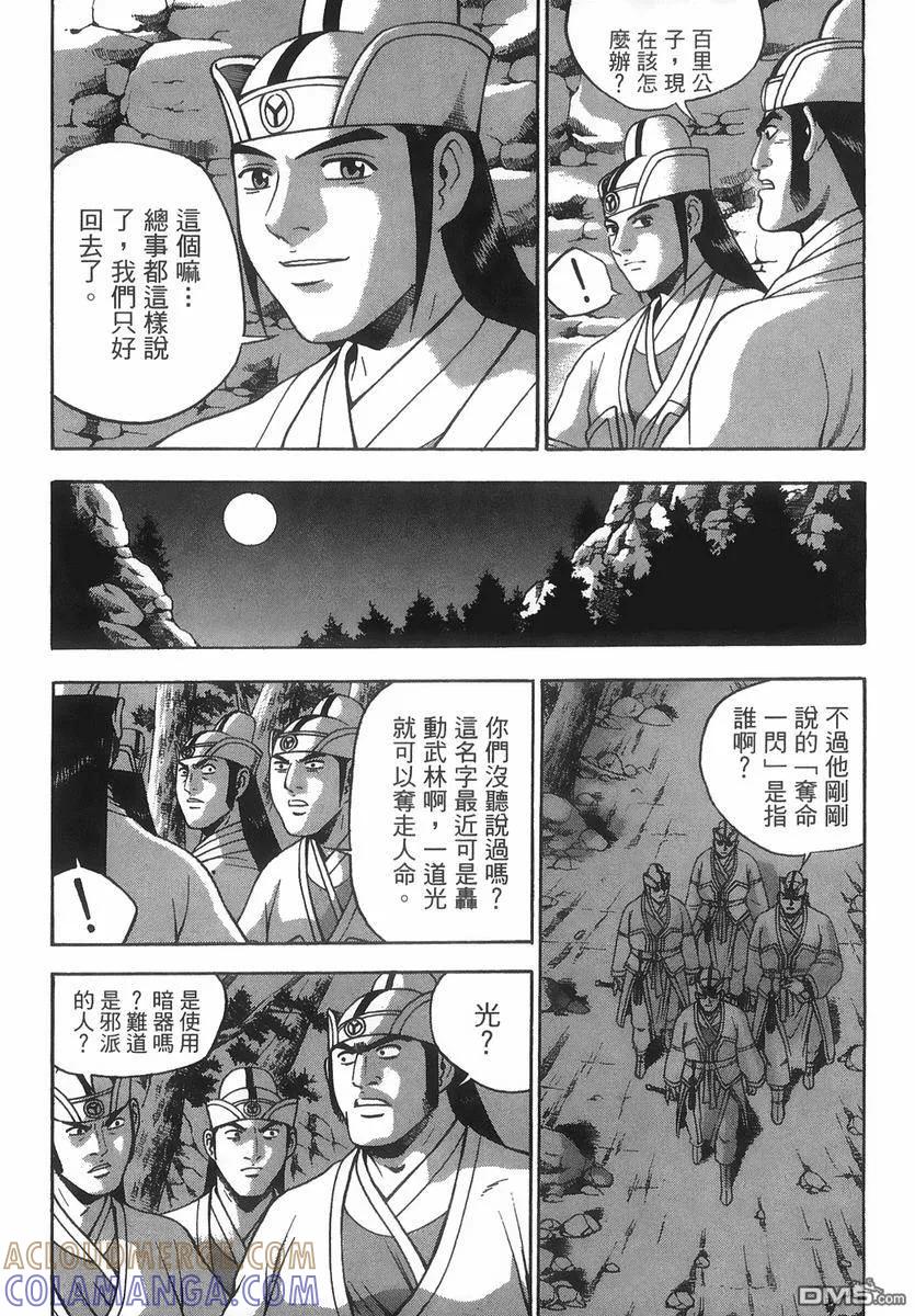 《热血江湖》第40卷 第37页
