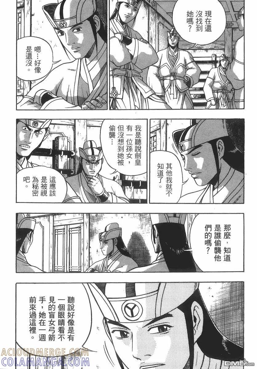 《热血江湖》第40卷 第69页
