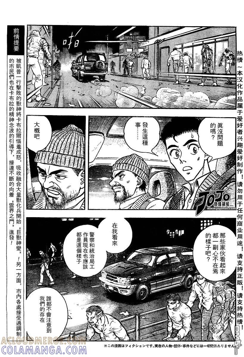 《强殖装甲凯普》第148话 第3页