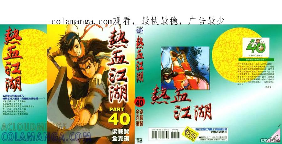 《热血江湖》第40卷 第1页