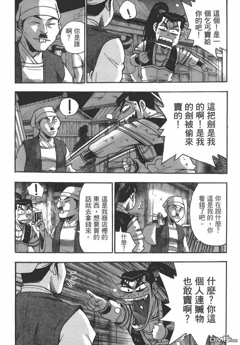 《热血江湖》第40卷 第136页