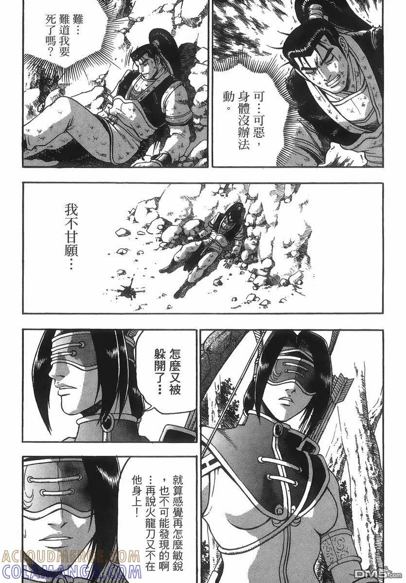 《热血江湖》第40卷 第81页