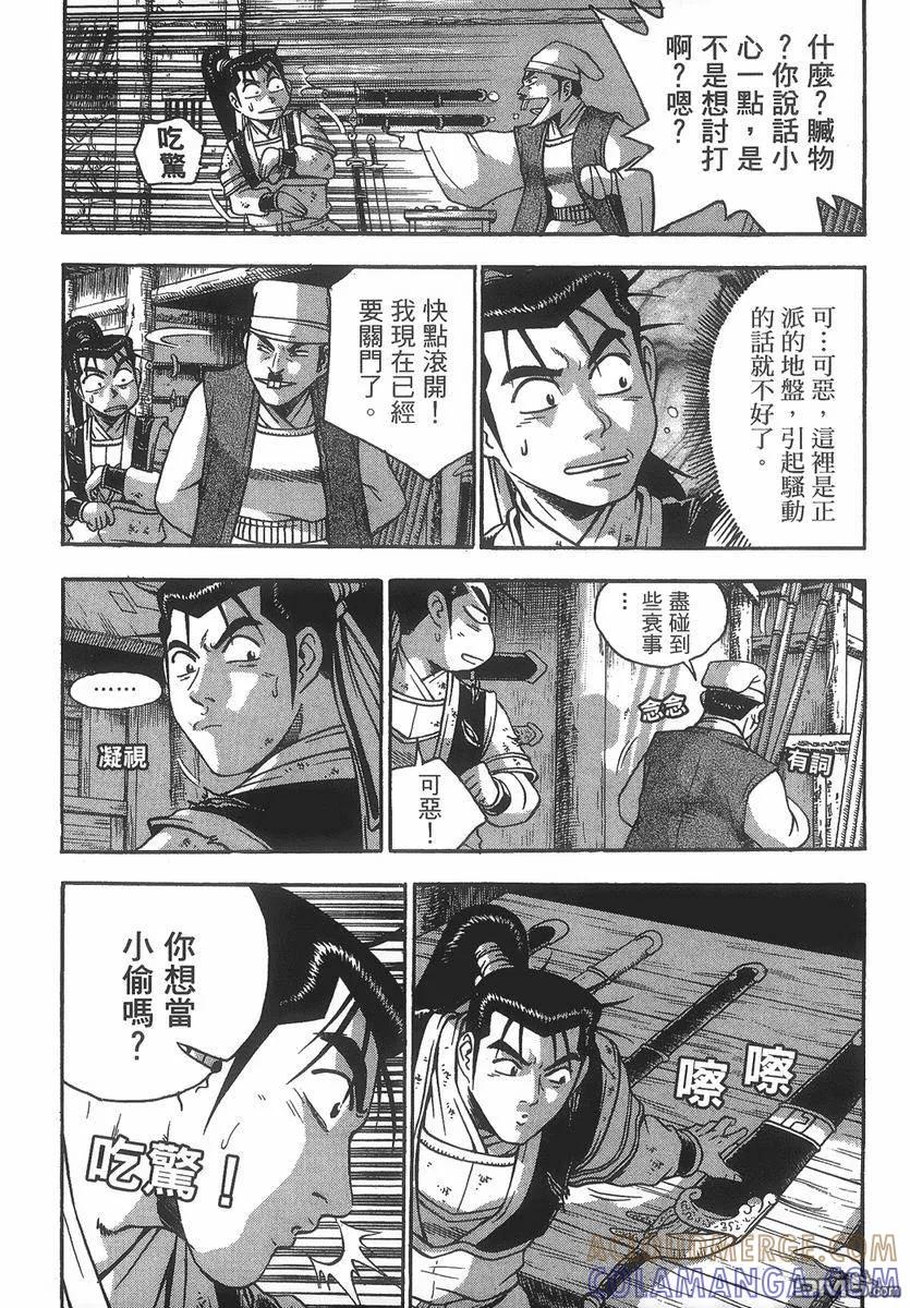 《热血江湖》第40卷 第137页