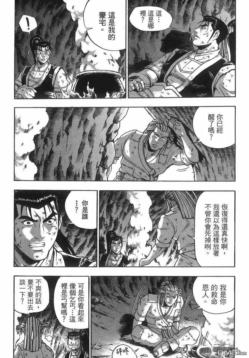 《热血江湖》第40卷 第46页