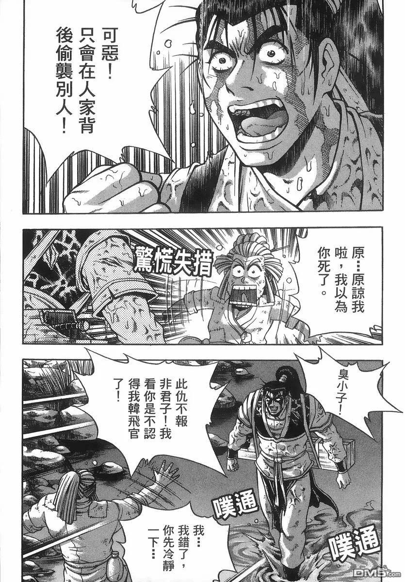 《热血江湖》第40卷 第28页