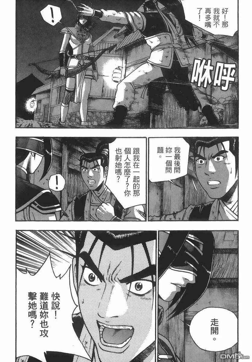 《热血江湖》第40卷 第144页