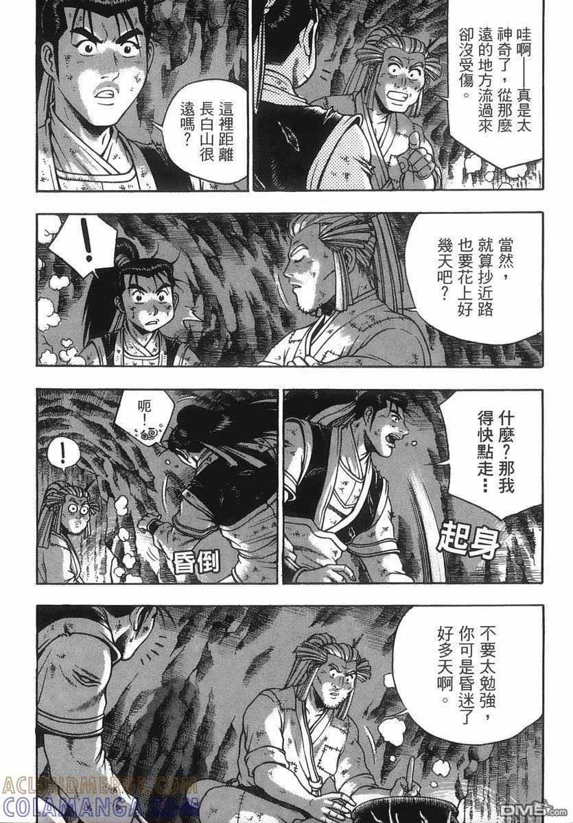 《热血江湖》第40卷 第53页