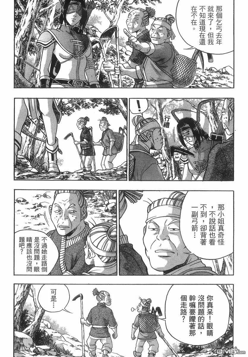《热血江湖》第40卷 第72页