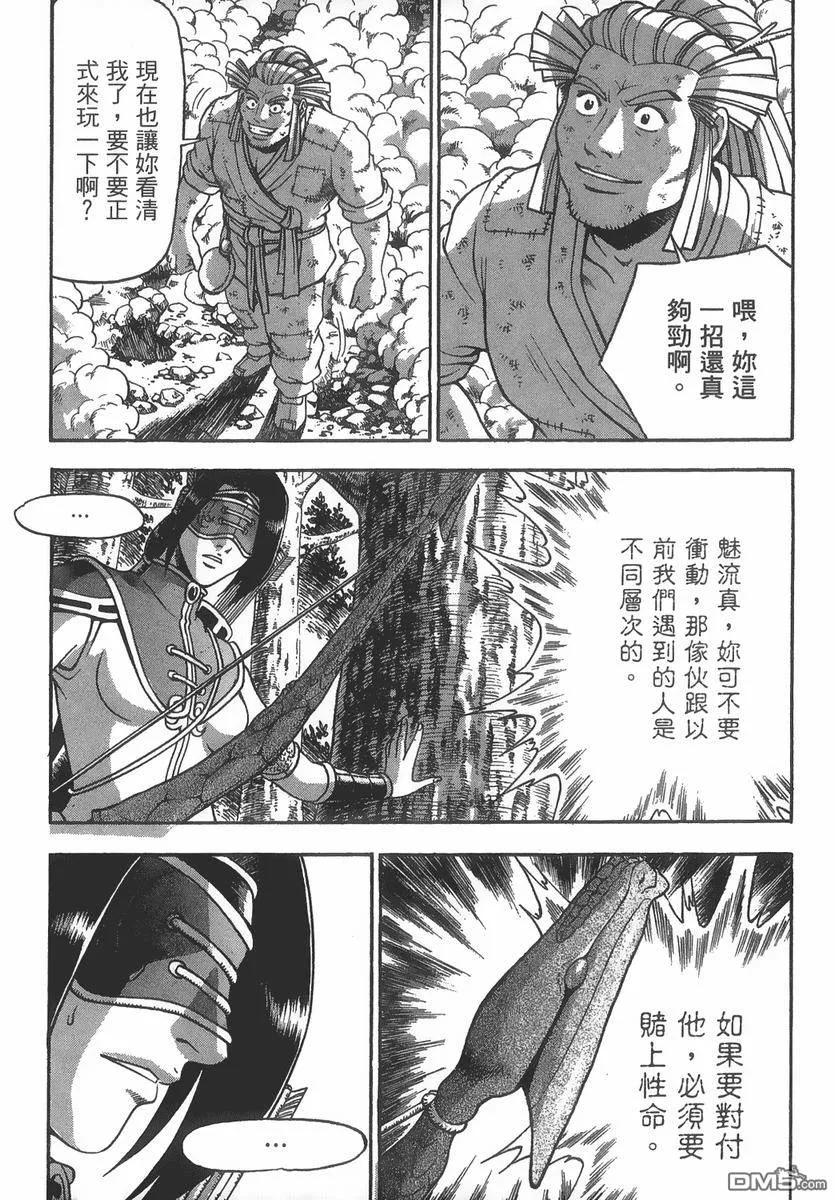 《热血江湖》第40卷 第99页