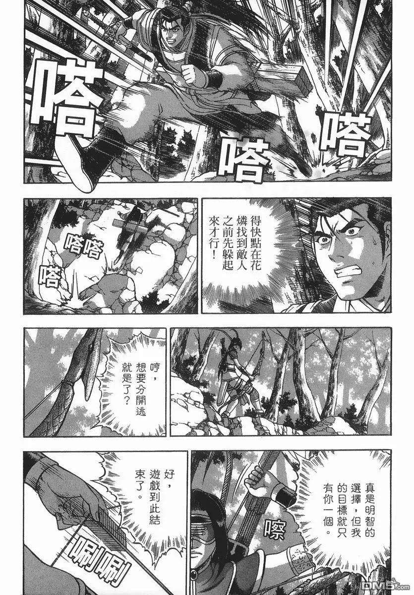 《热血江湖》第40卷 第3页