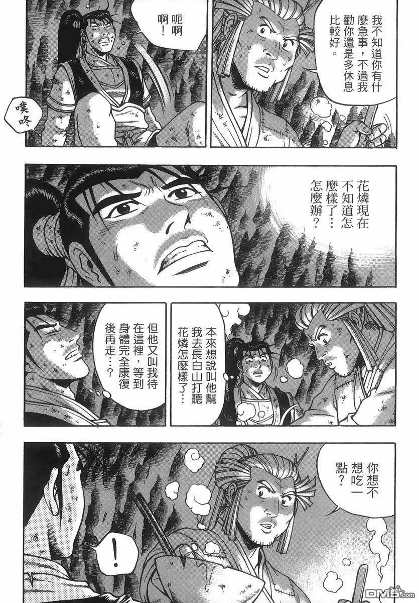 《热血江湖》第40卷 第54页