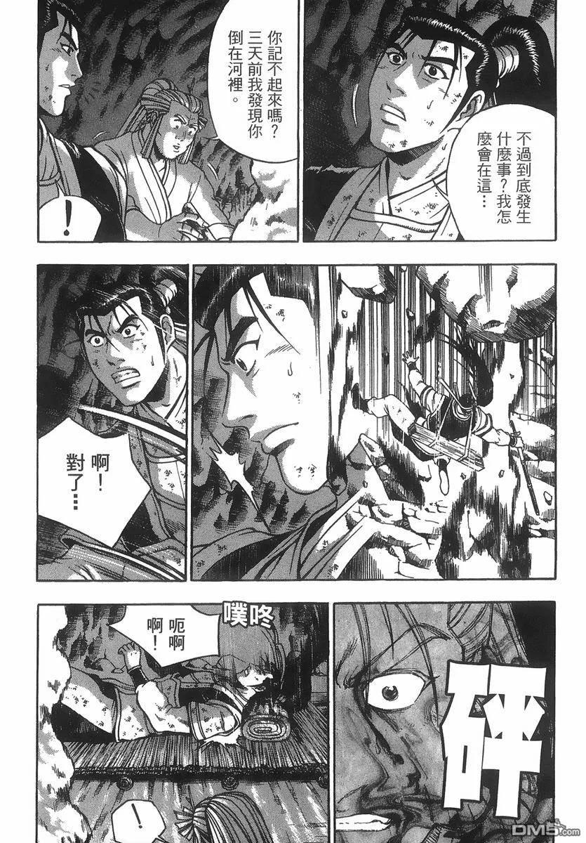 《热血江湖》第40卷 第47页