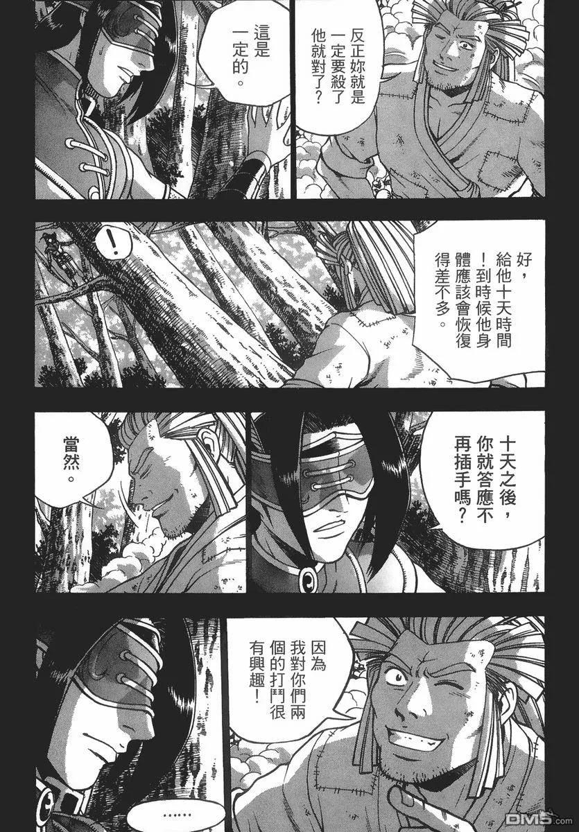 《热血江湖》第40卷 第115页