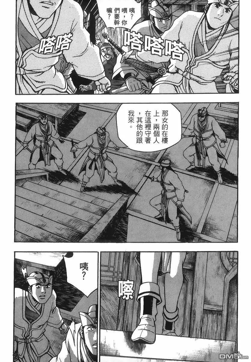 《热血江湖》第40卷 第156页