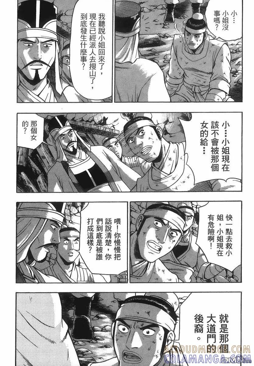 《热血江湖》第40卷 第33页