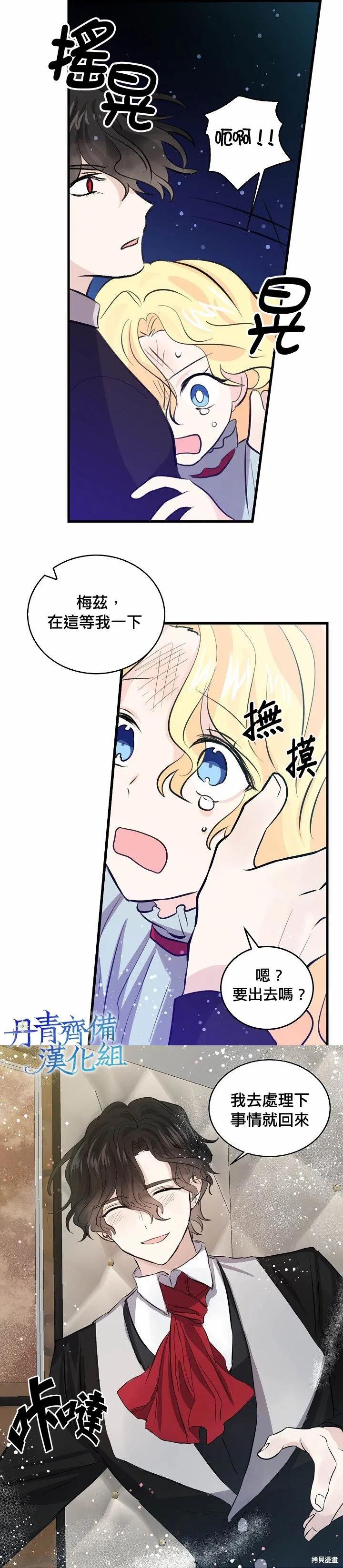 《我是勇者的前女友》第39话 第22页