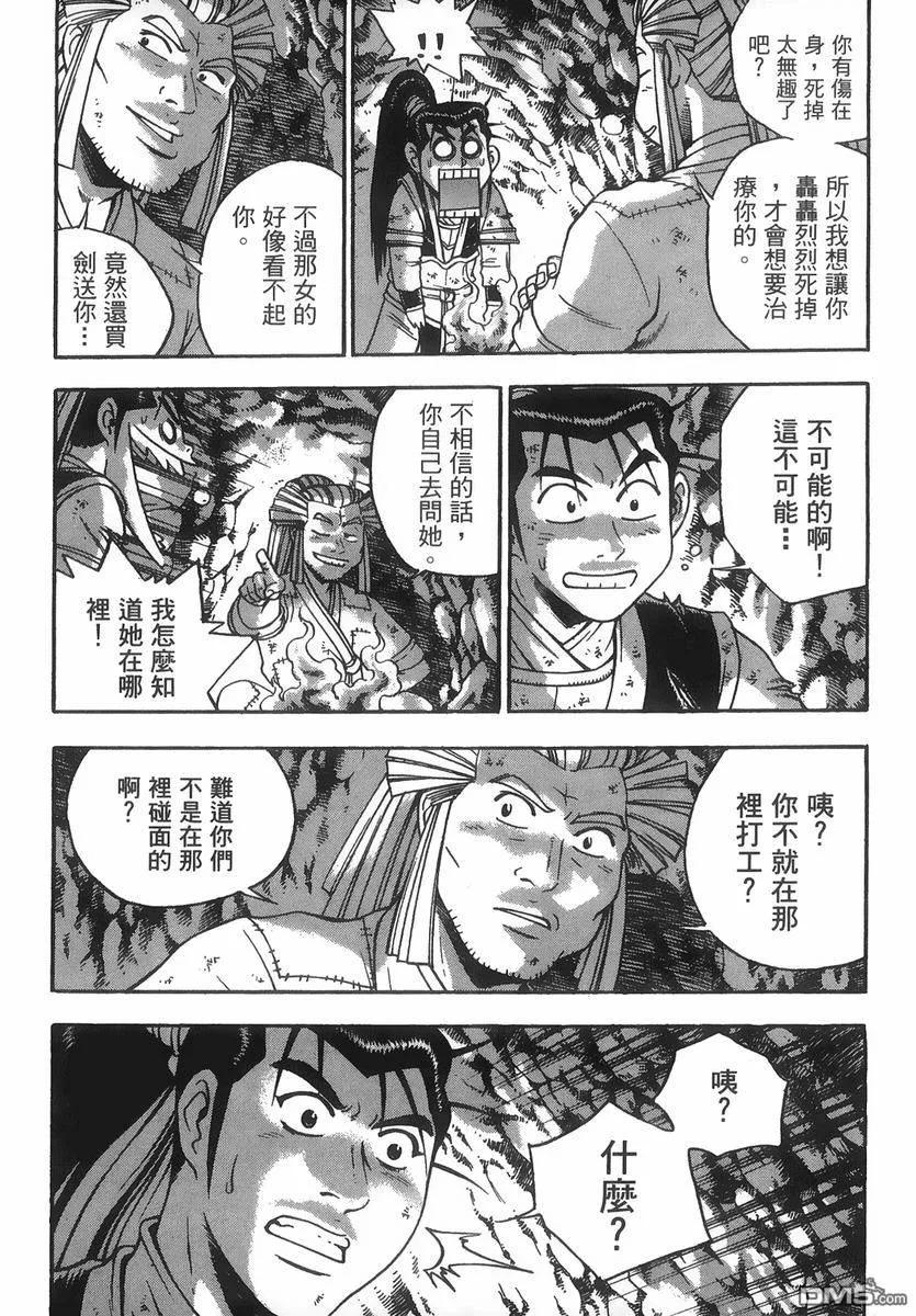 《热血江湖》第40卷 第152页