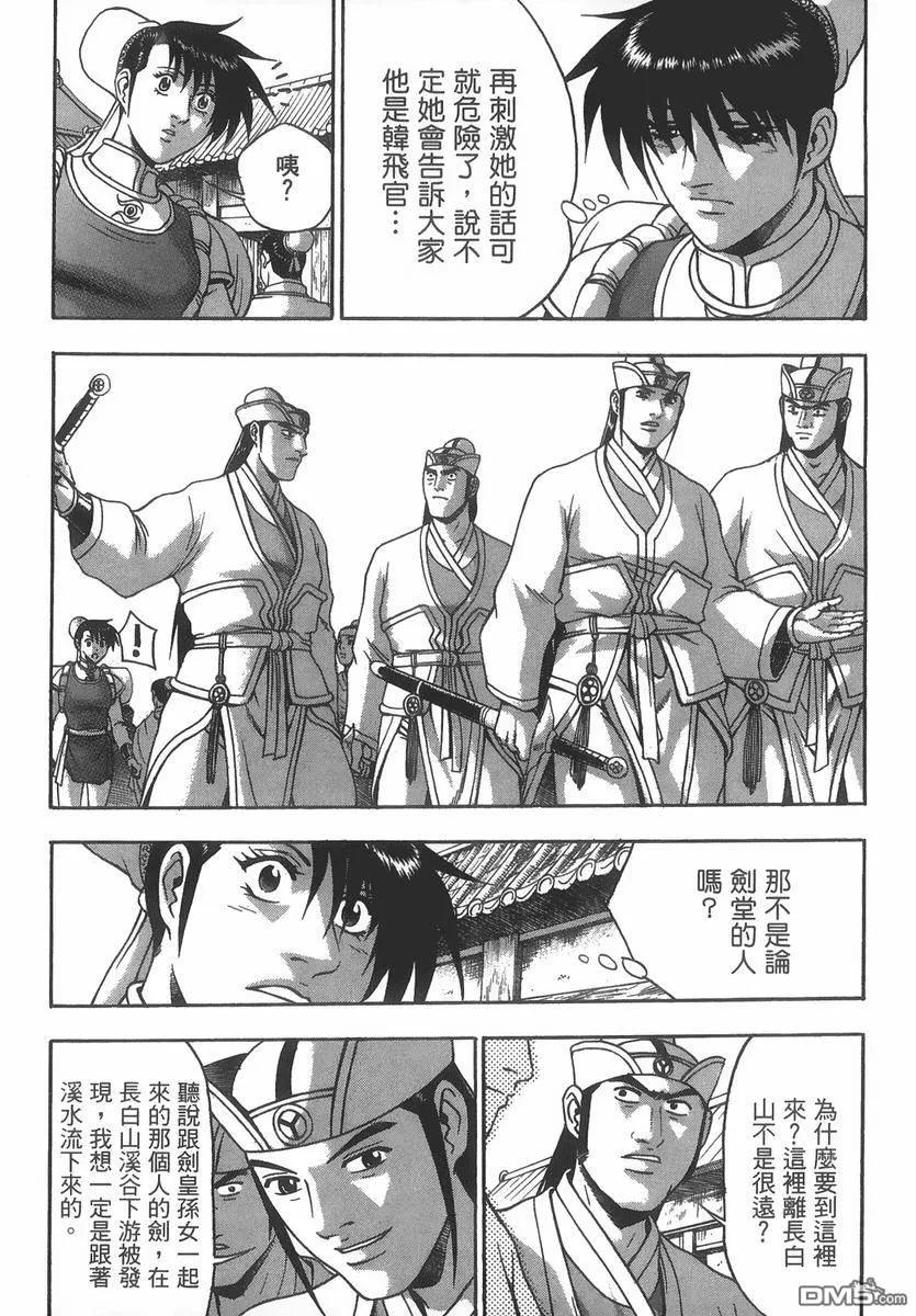《热血江湖》第40卷 第128页