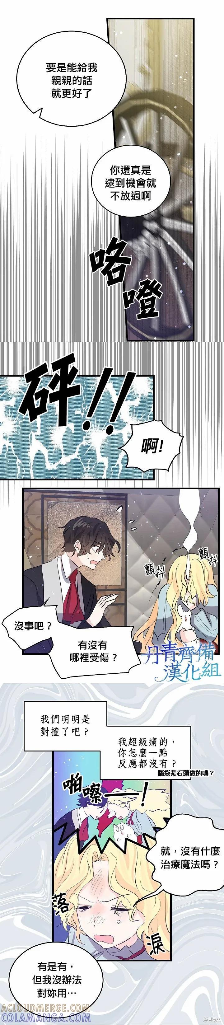 《我是勇者的前女友》第39话 第21页