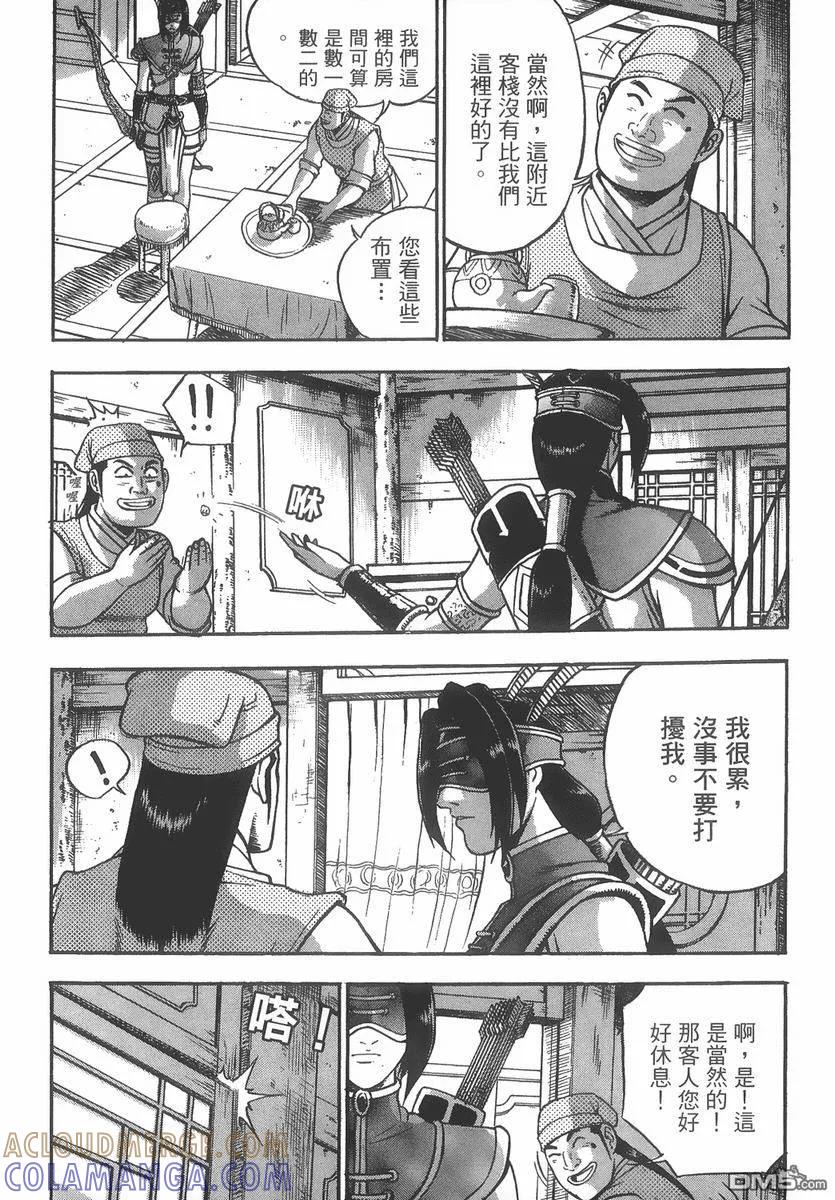 《热血江湖》第40卷 第109页