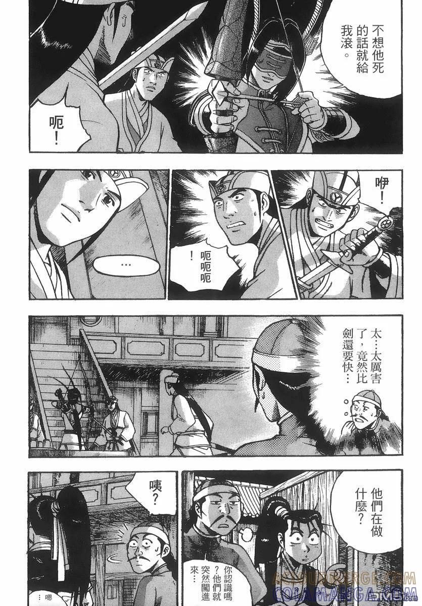 《热血江湖》第40卷 第161页