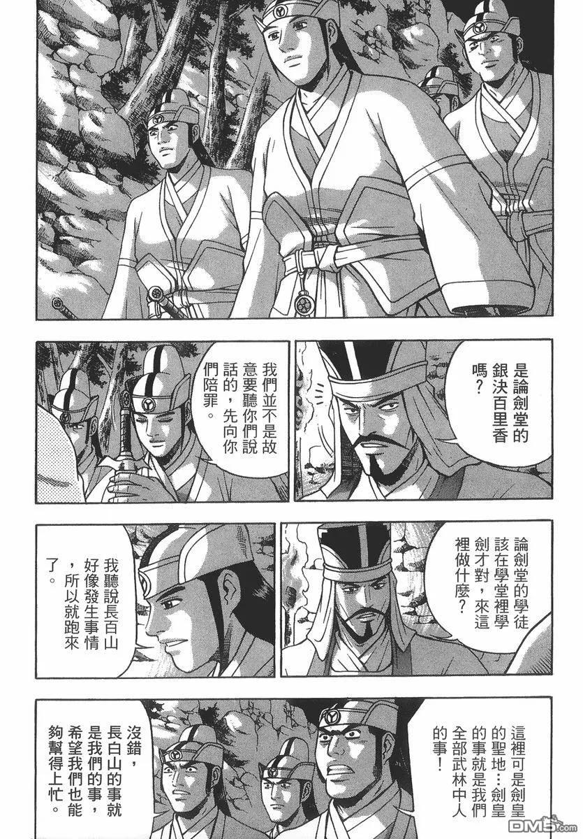 《热血江湖》第40卷 第35页