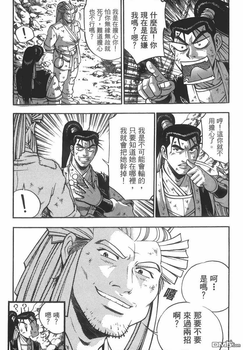 《热血江湖》第40卷 第104页